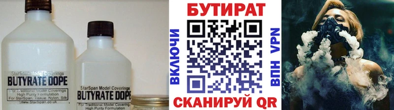 БУТИРАТ Butirat  как найти наркотики  Ивангород 